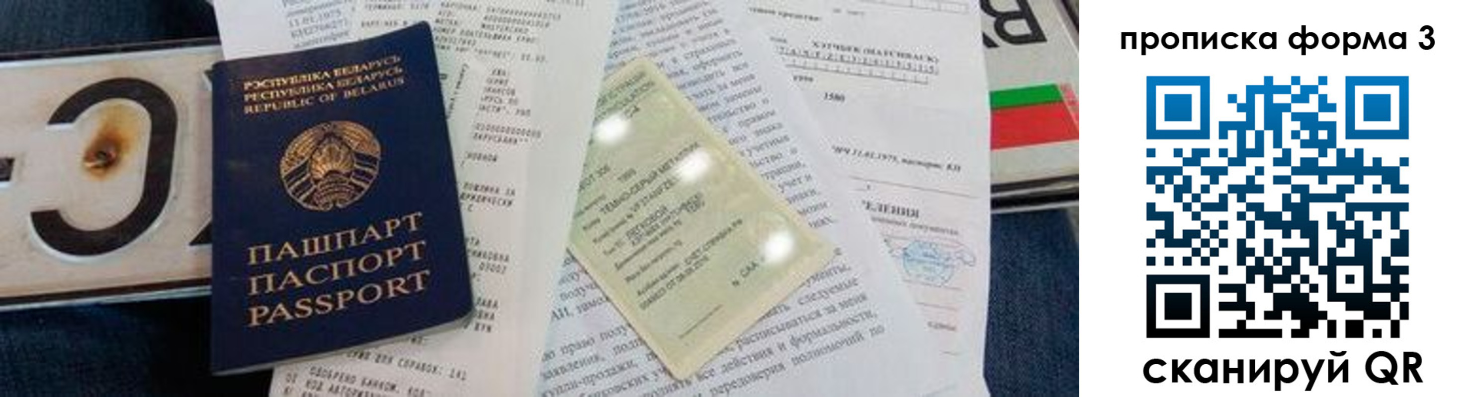 временная прописка в Змеиногорске