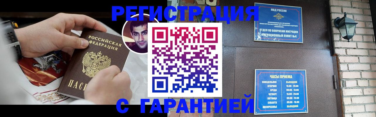 прописка регистрация в Змеиногорске