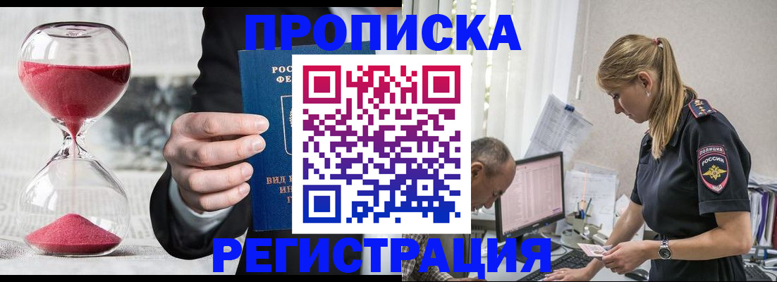 временная регистрация 2025 в Змеиногорске