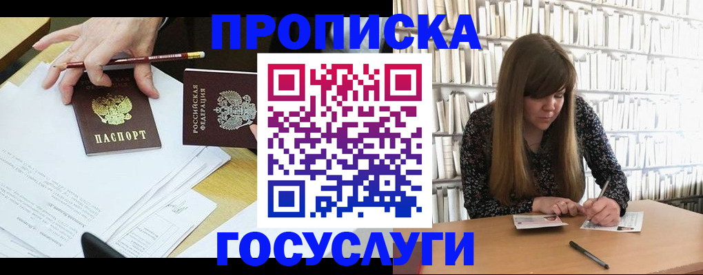 прописка паспорт в Змеиногорске