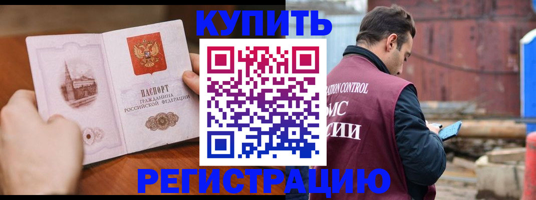 временная регистрация надежно в Змеиногорске