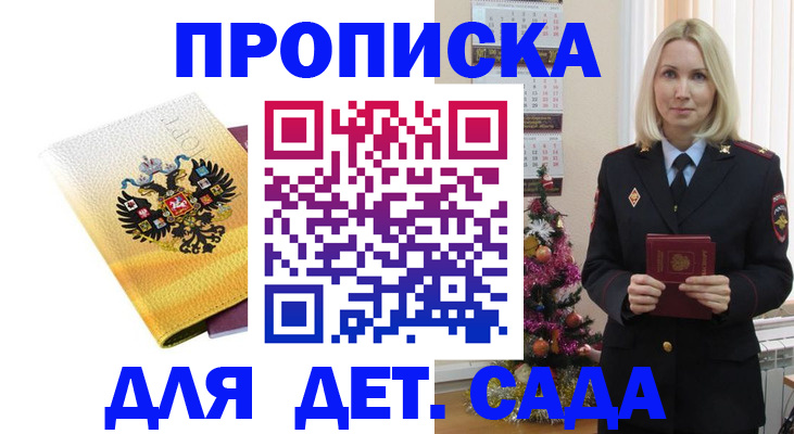 прописка регистрация в Змеиногорске