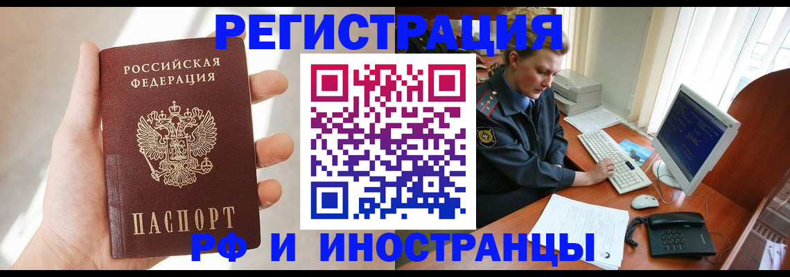 прописка 2025 в Змеиногорске
